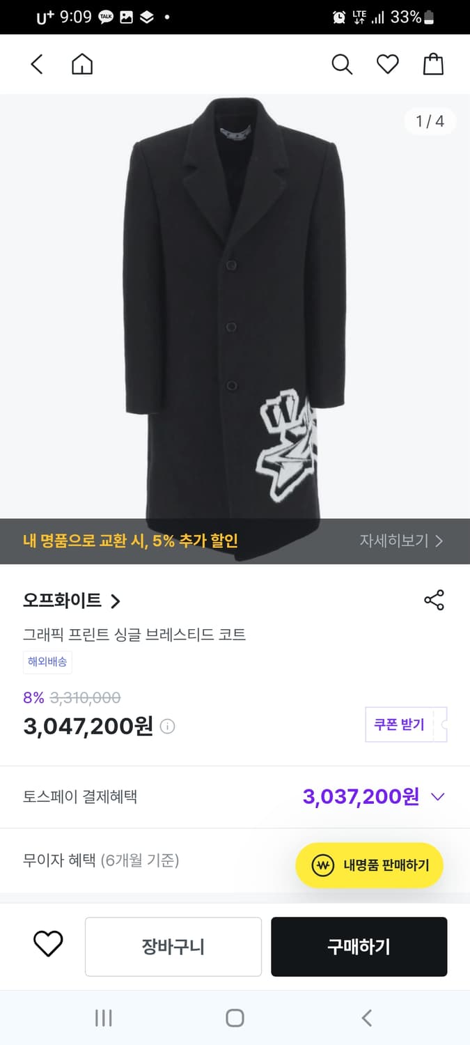 오프화이트 리미티드 에디션 코트 새상품 상품이미지5