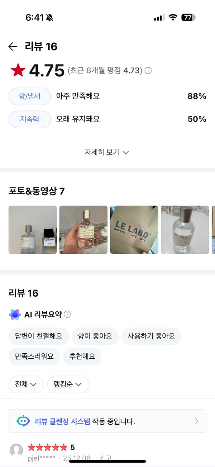르라보 어나더13 100ml 상품이미지3