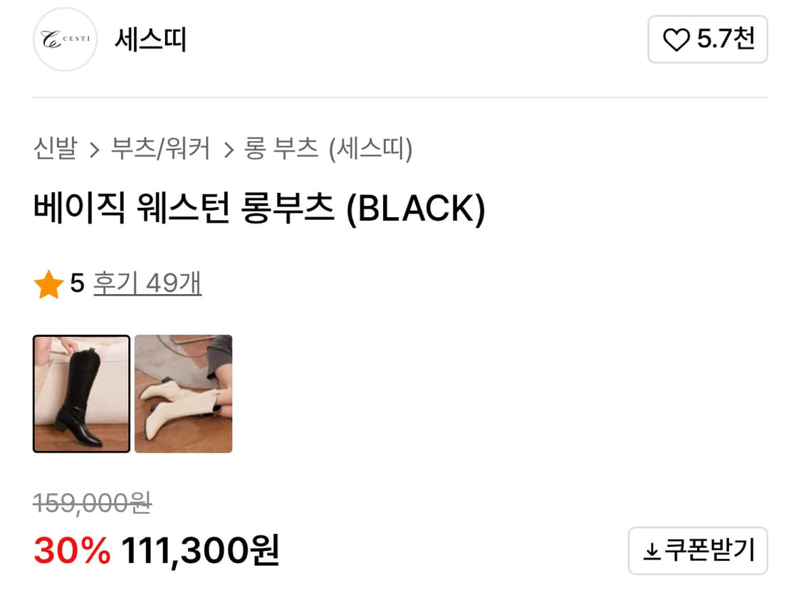 세스띠 CESTI 블랙 웨스턴 롱부츠 상품이미지3