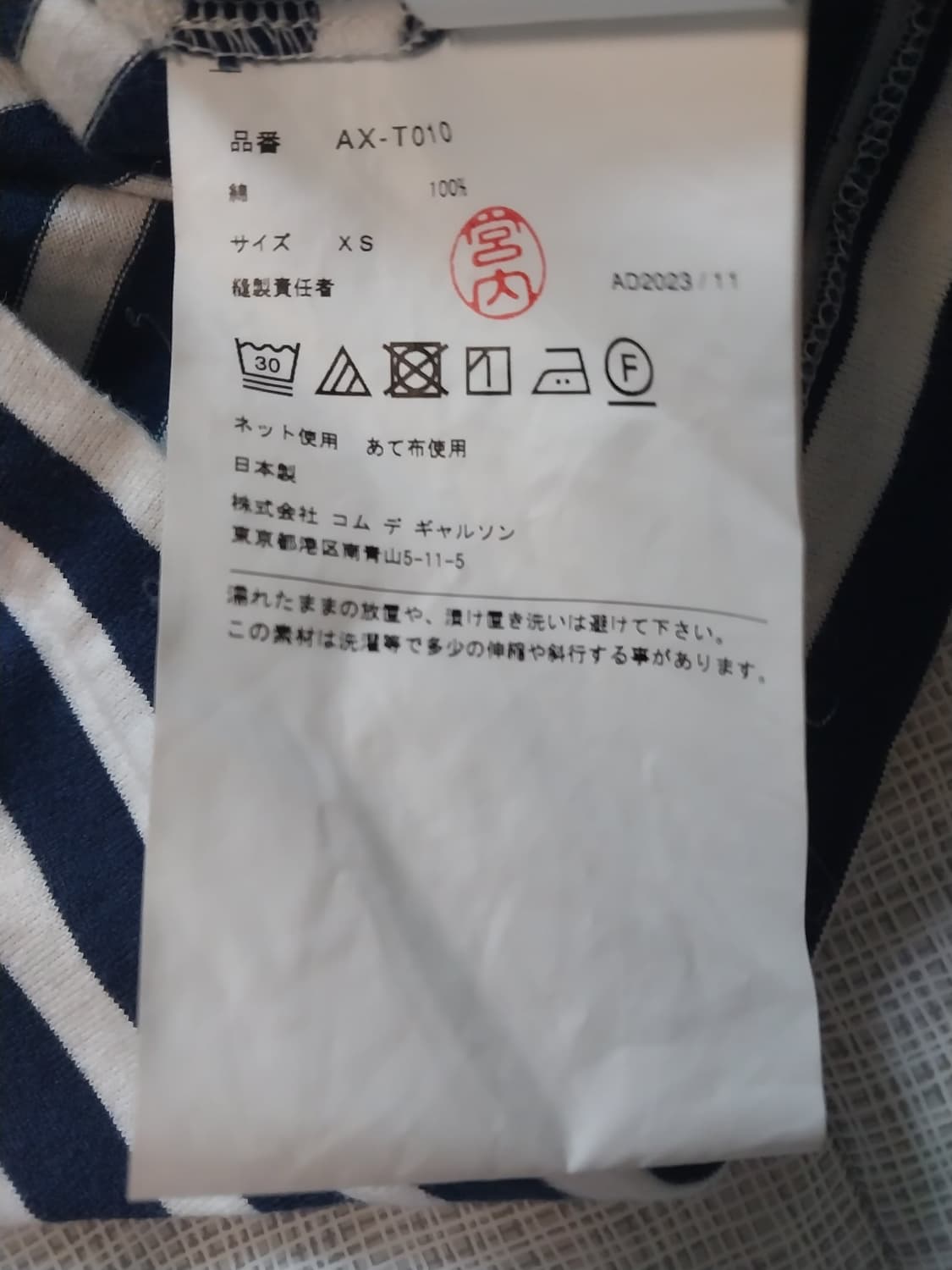 꼼데가르송 스트라이프 롱슬리브 네이비 팝니다 상품이미지4