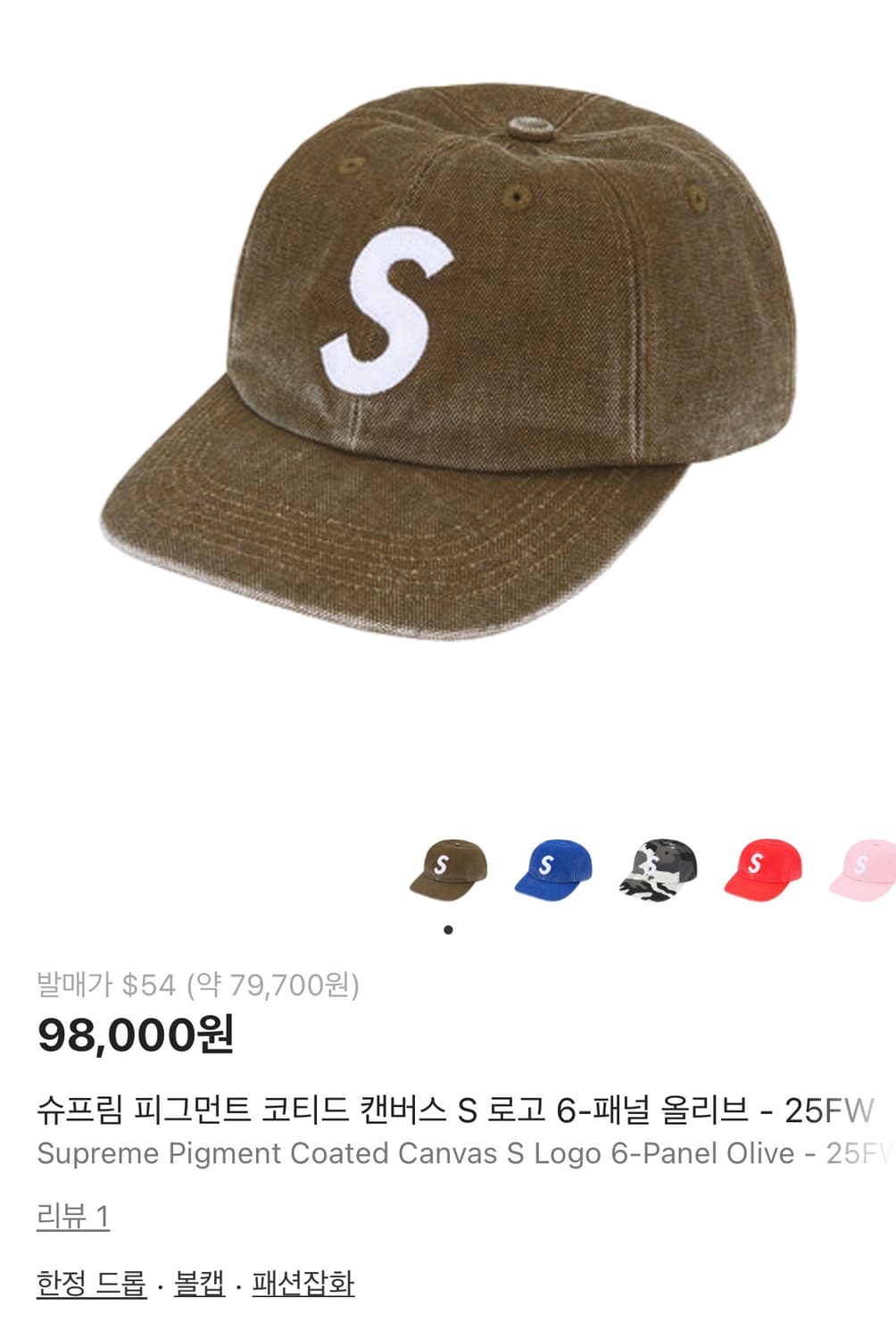 슈프림 피그먼트 코티드 캔버스 s로고 볼캡 상품이미지1