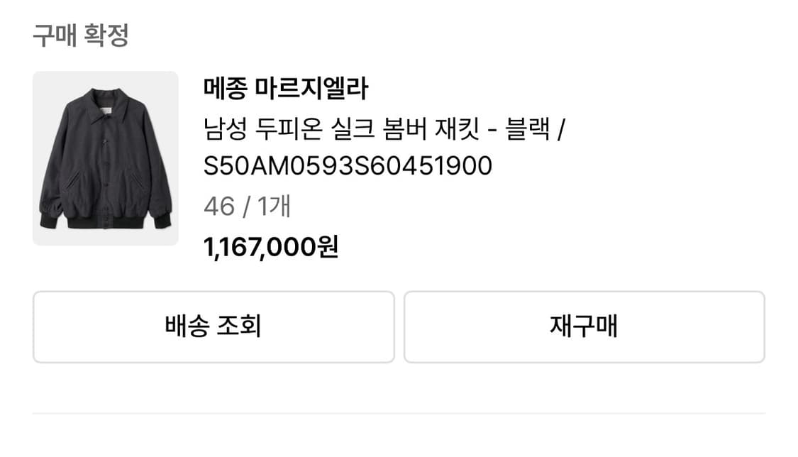 마르지엘라 실크 봄저 자켓 46 상품이미지2