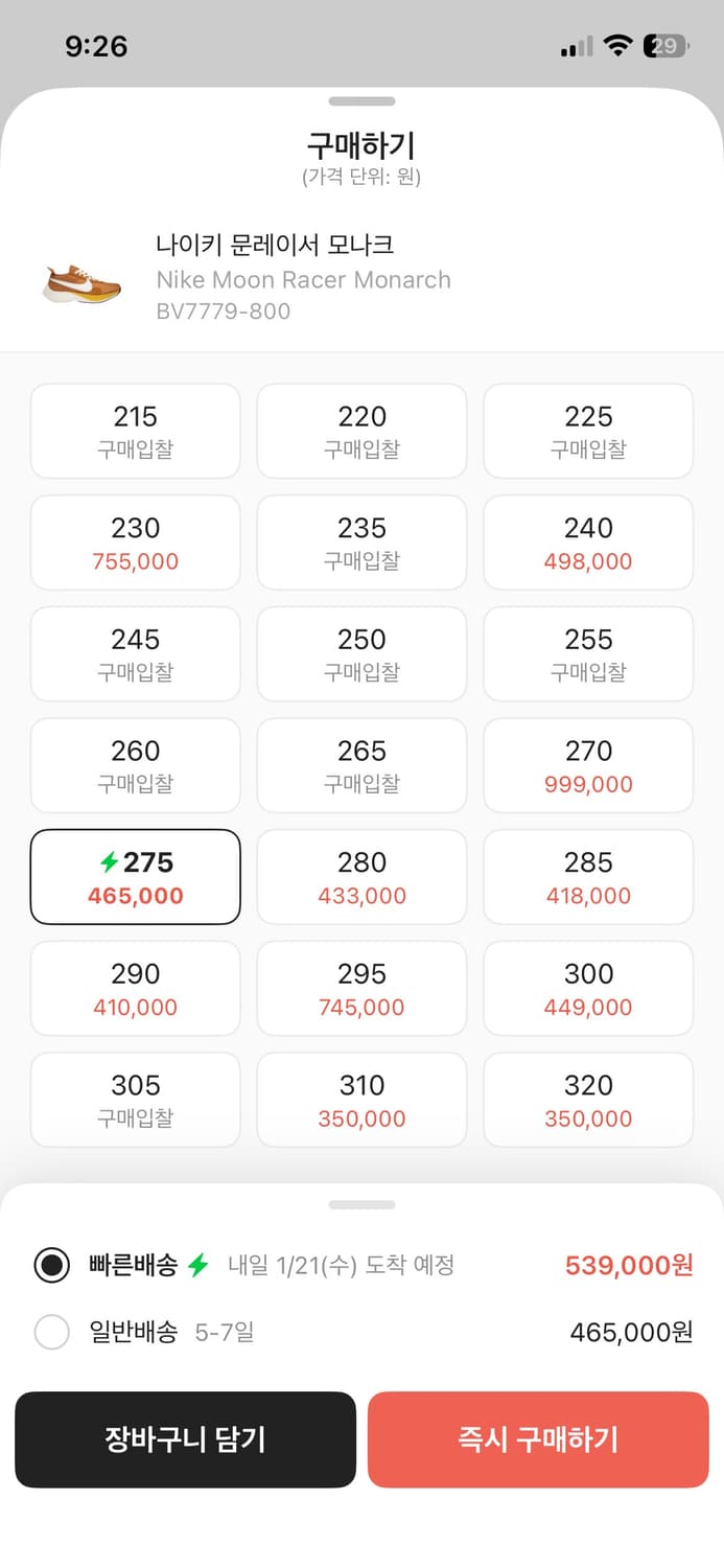 문레이서 모나크 275 상품이미지6