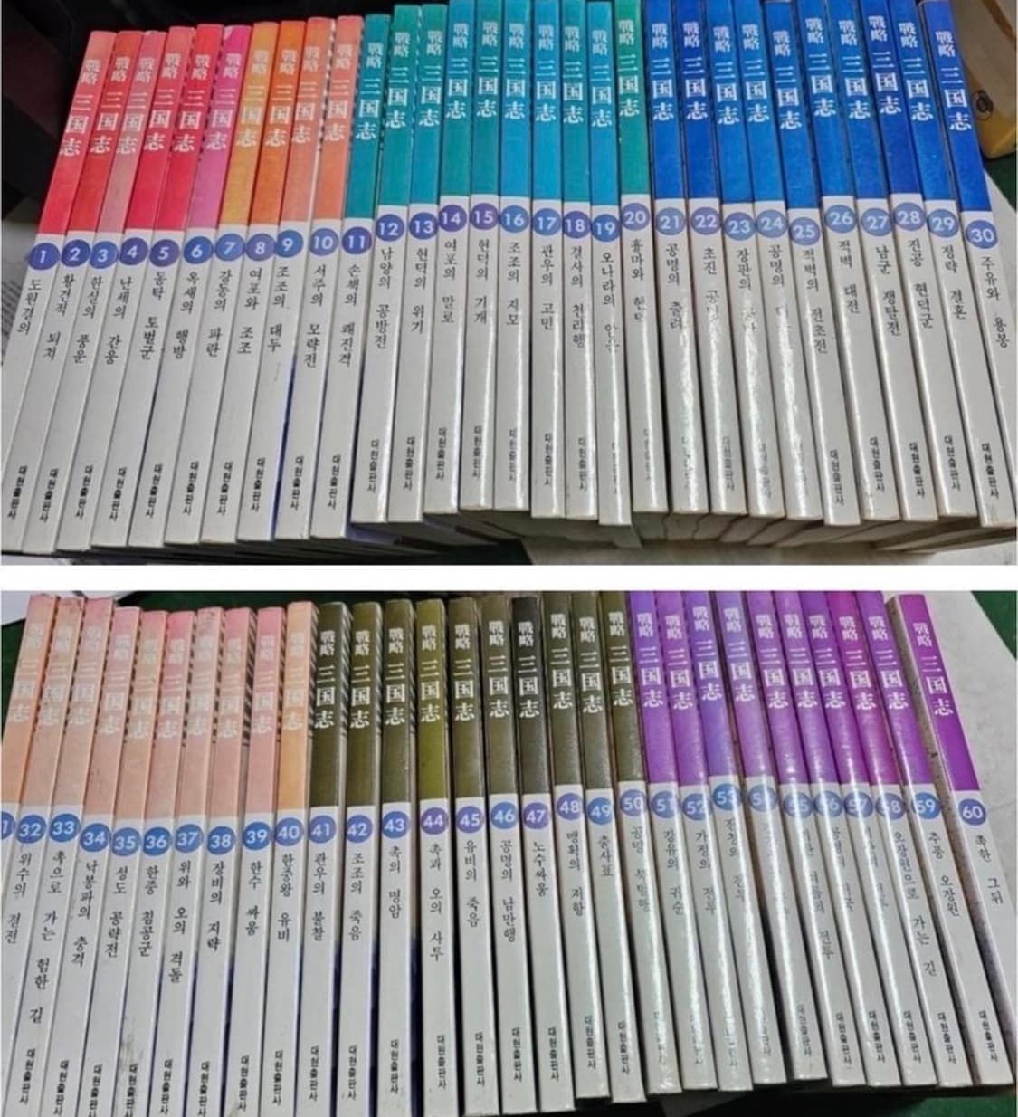 요코야마 미츠테루 전략삼국지 60권 판매합니다 상품이미지1