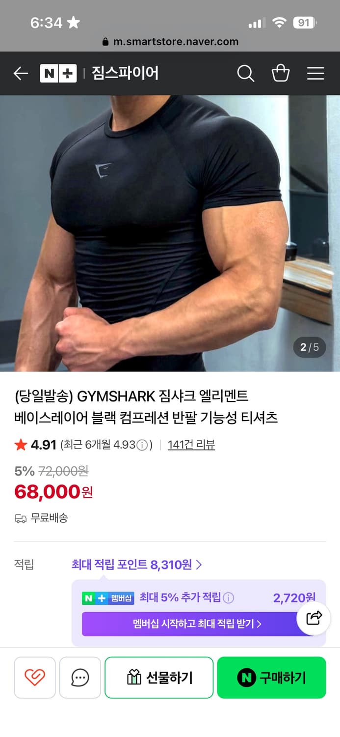 GYMSHARK 짐샤크 컴프레션 상품이미지1