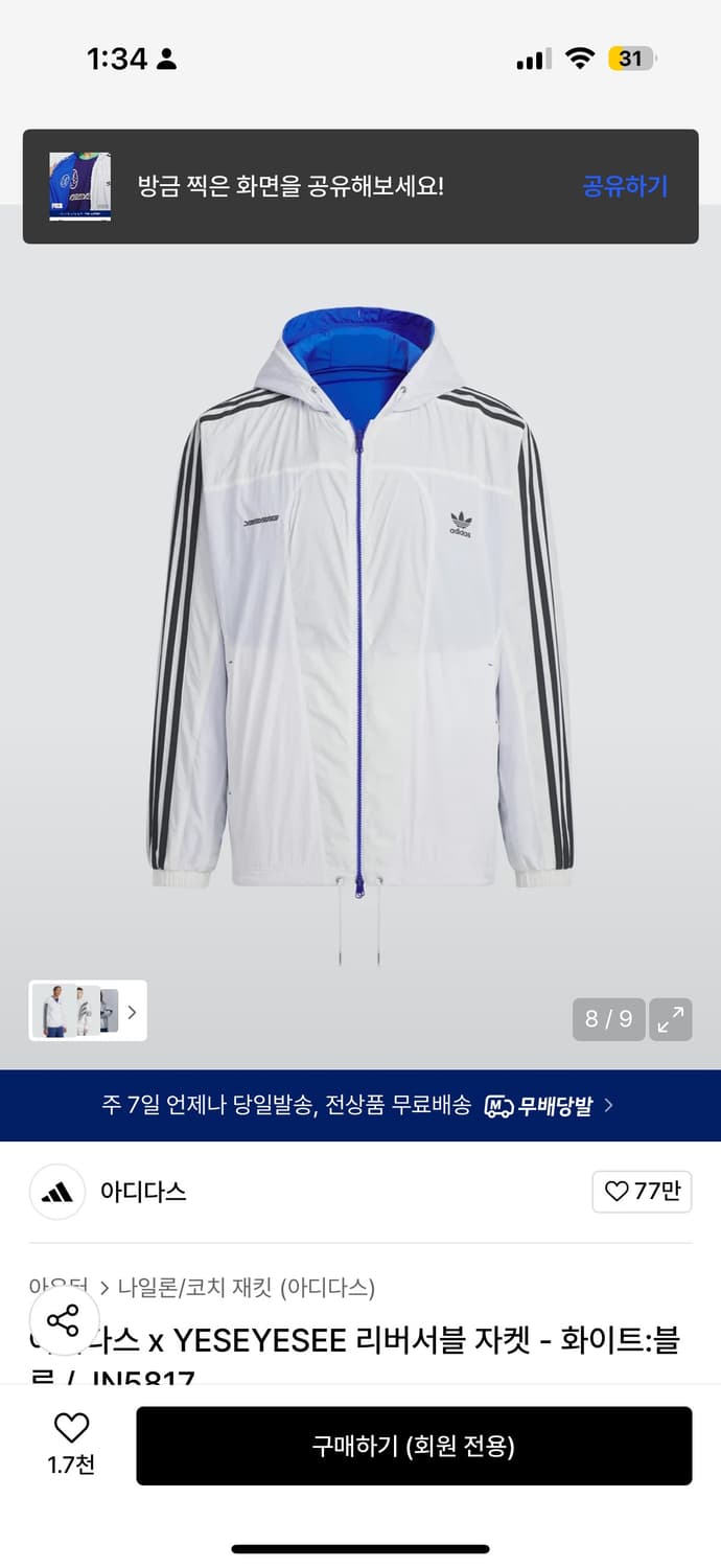 아디다스 예스아이씨 리버시블 자켓 화이트 블루 바람막이 상품이미지1