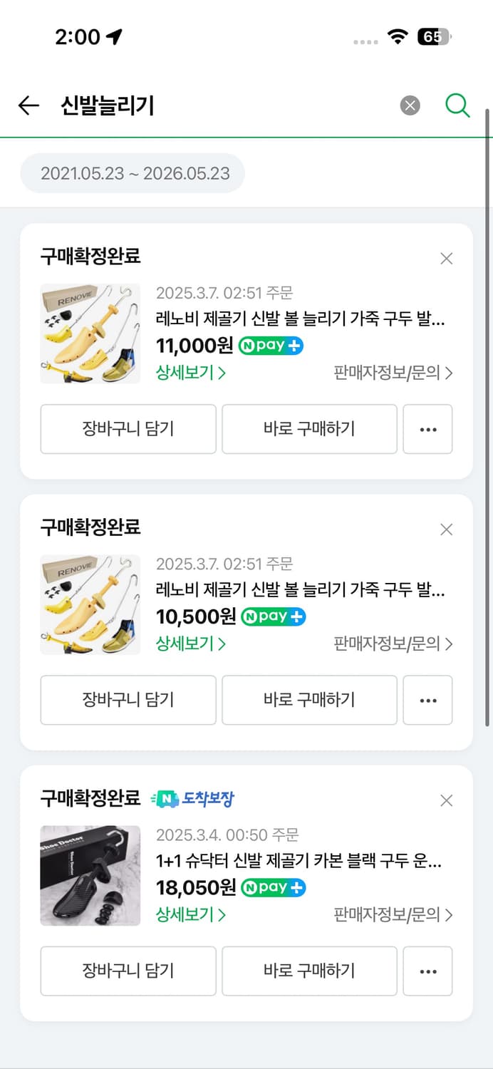 (일괄) 슈닥터 레노비 신발 제골기 늘리기 상품이미지2
