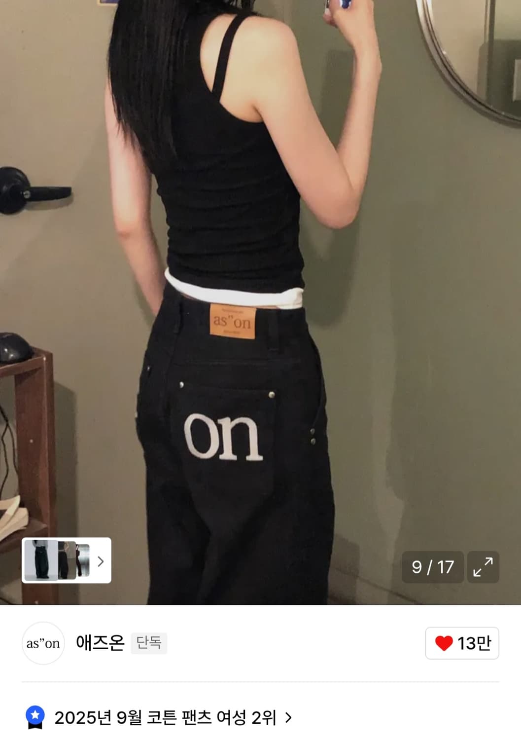 (새거) 애즈온 스모그 팬츠 상품이미지1