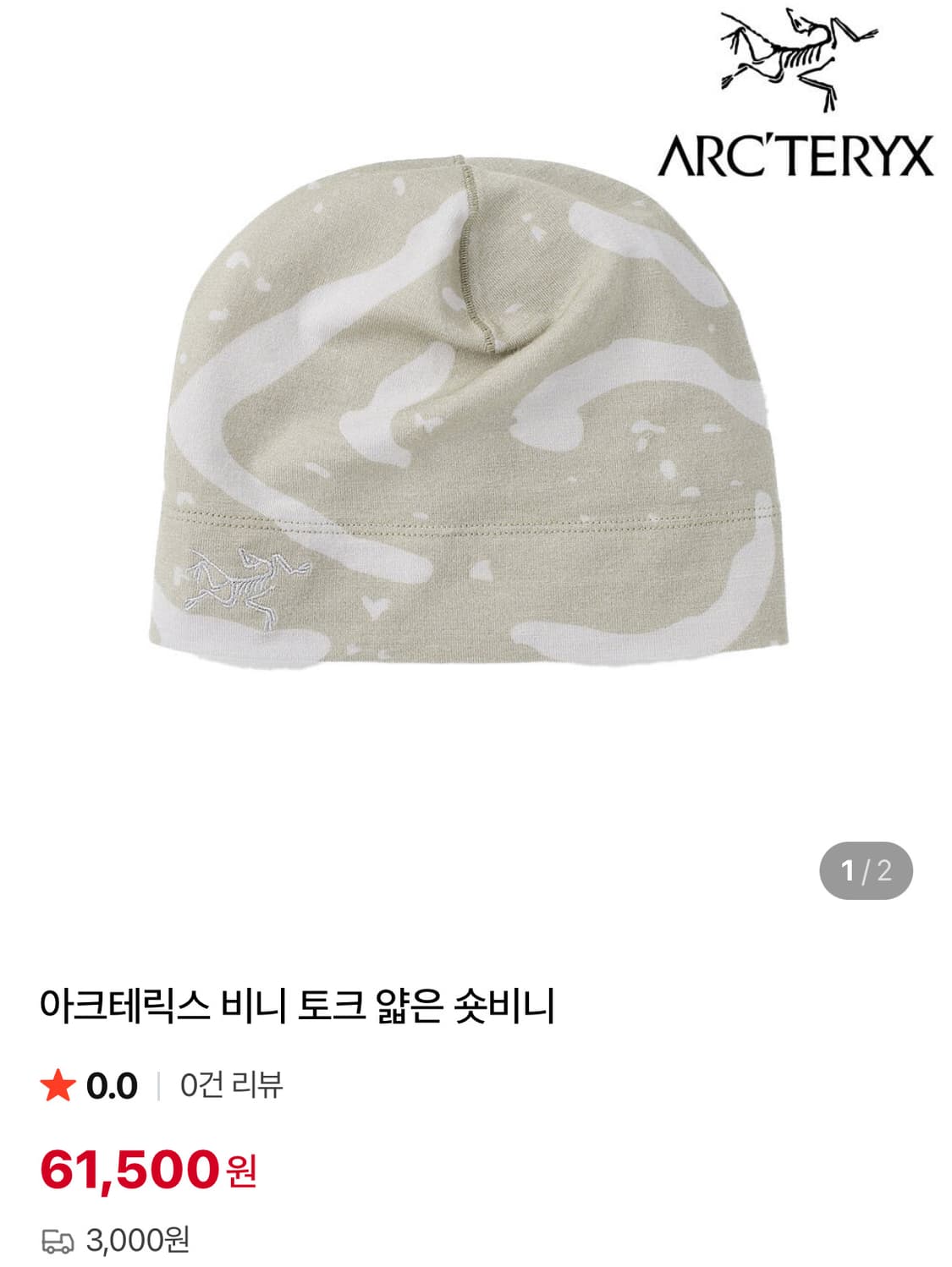 아크테릭스 라이트웨이트 비니 카모 상품이미지1