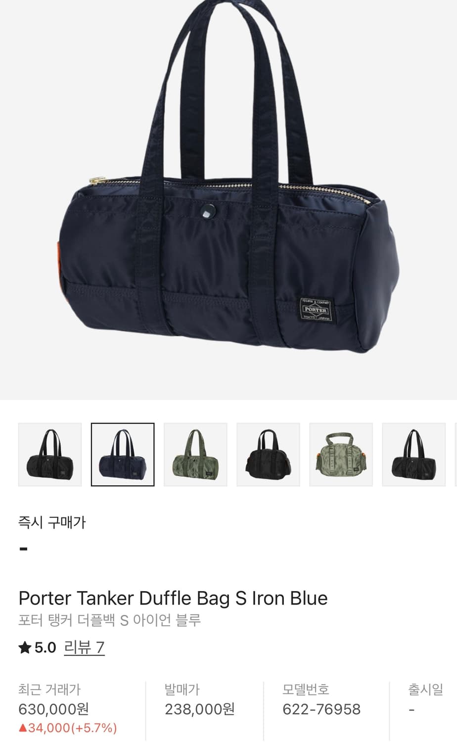 요시다 포터 탱커 더플백 S 아이언블루 상품이미지1