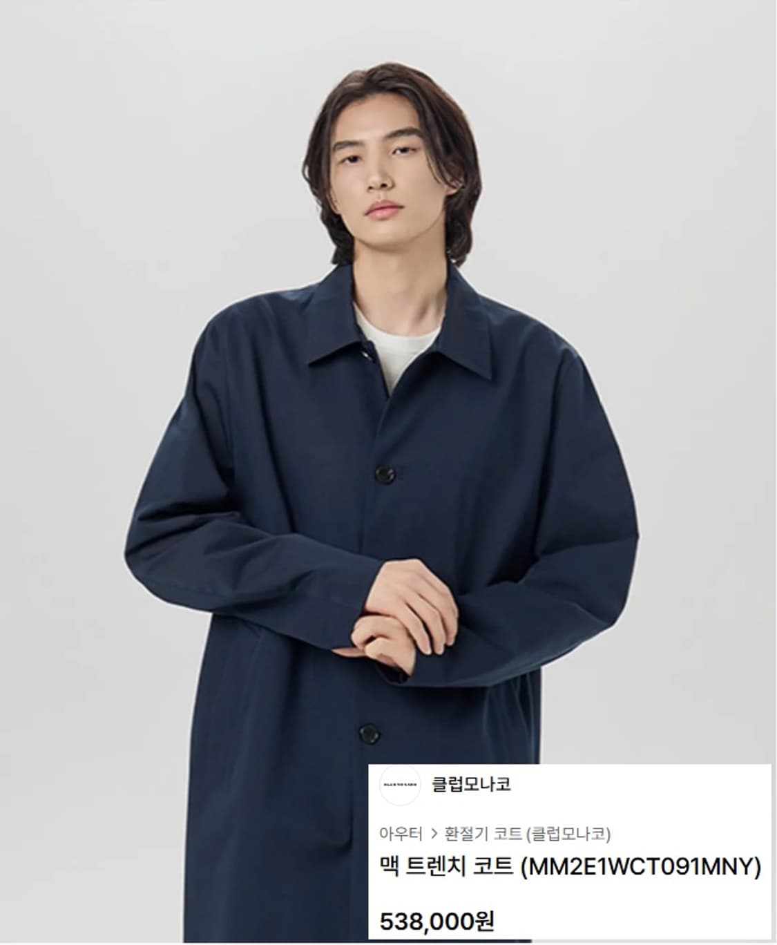 클럽 모나코  맥 트렌치 싱글 코트  상품이미지8