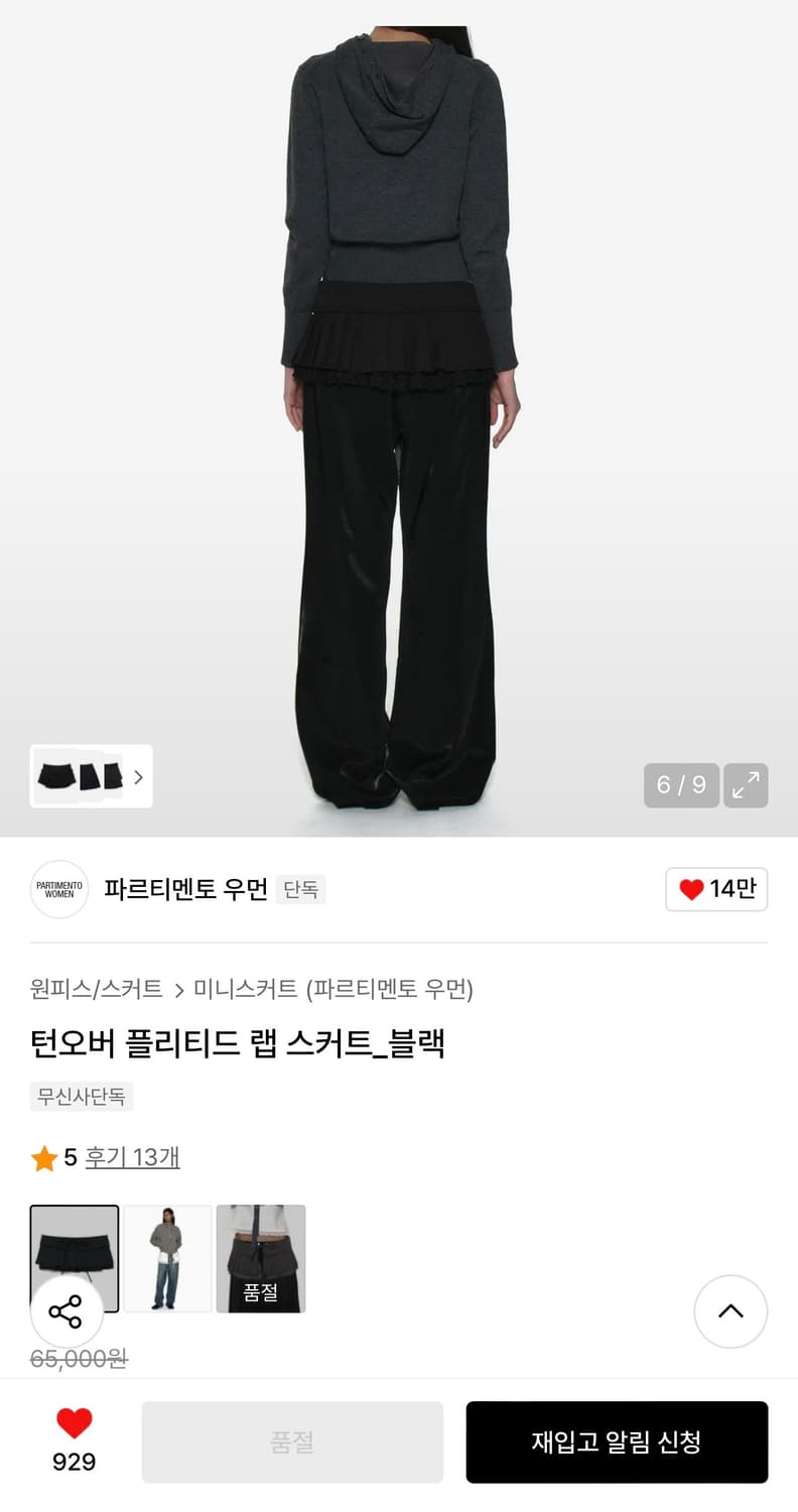 슬기 조이 파르티멘토 플리티드 랩 스커트 플리츠 레이어드 스커트 블랙 상품이미지3
