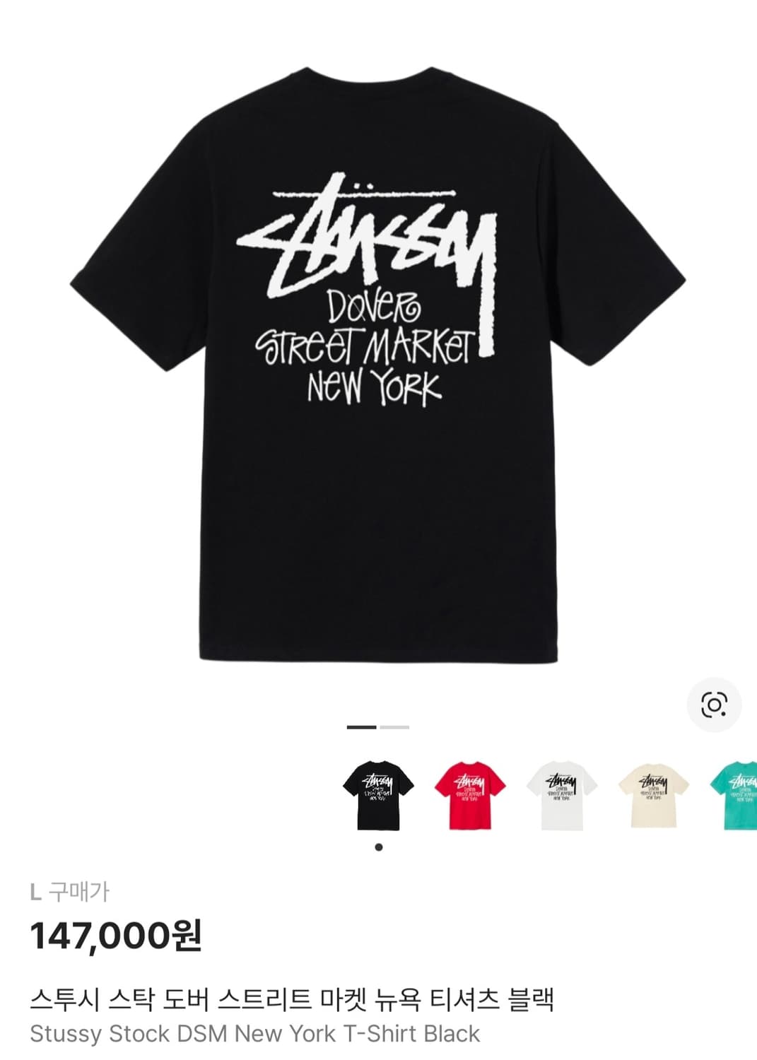 스투시 스탁 도버 스트리트 마켓 뉴욕 티셔츠 블랙 상품이미지1