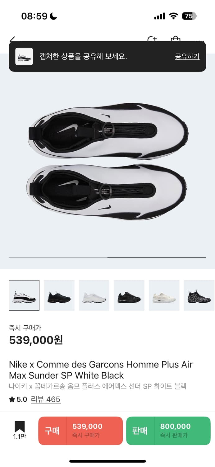 나이키 꼼데가르송 에어맥스 선더 SP 흰검 290 상품이미지2