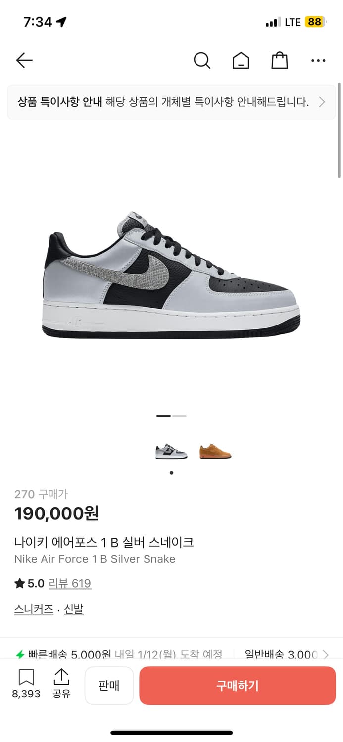 나이키 에어포스1 B 실버 스네이크(270) 상품이미지1