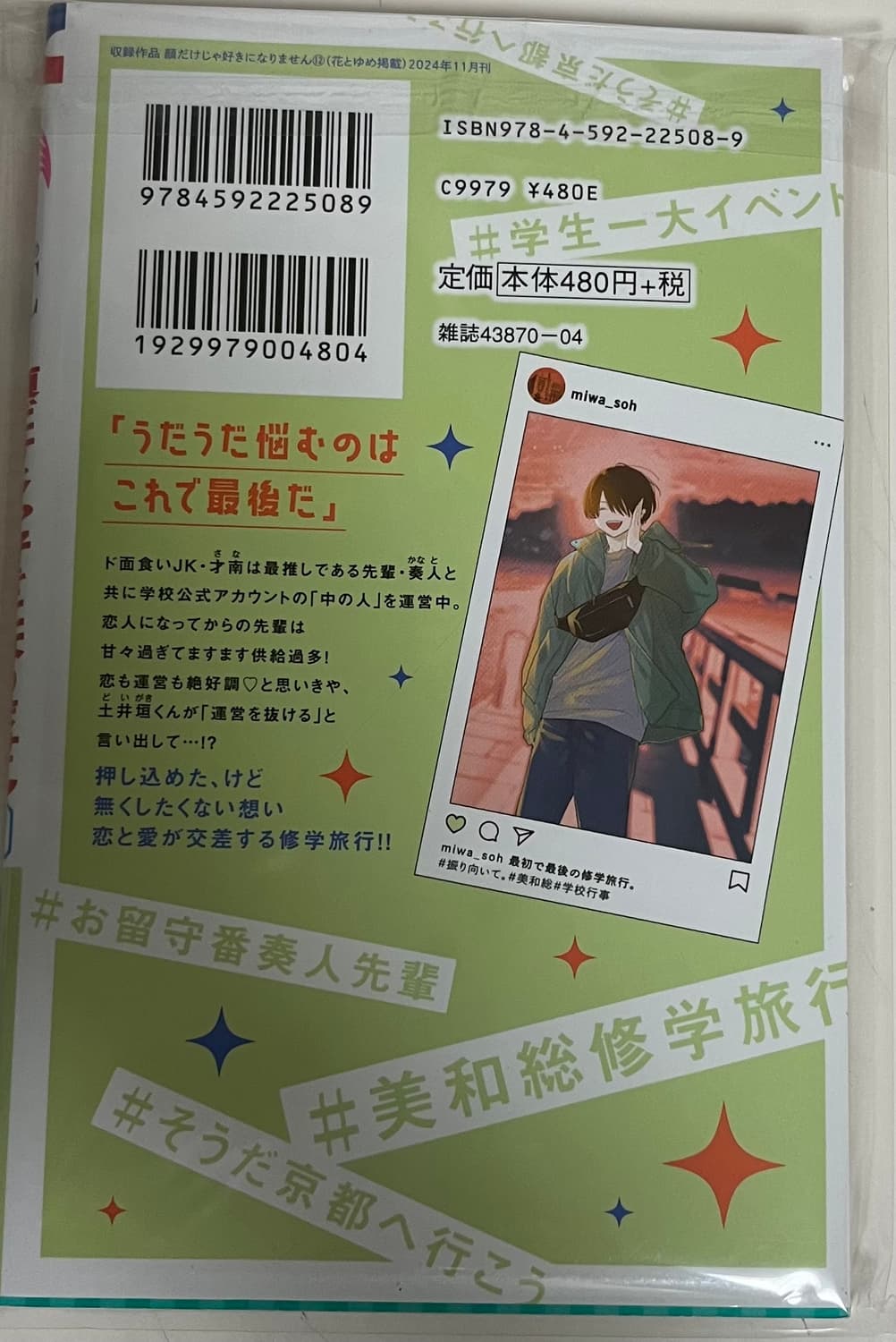 (일본어판)얼굴만으론 좋아할 수 없어요 12권 상품이미지2