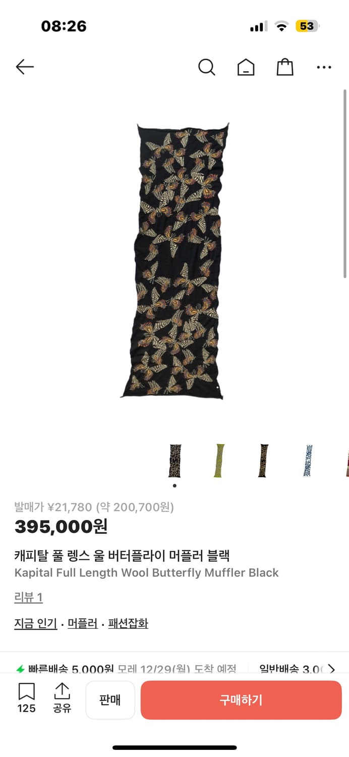 캐피탈 버터플라이 머플러 상품이미지1