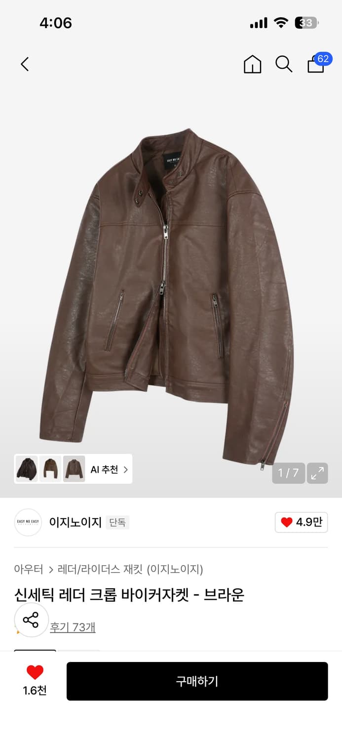 이지노이지 크롭 레더자켓 상품이미지1