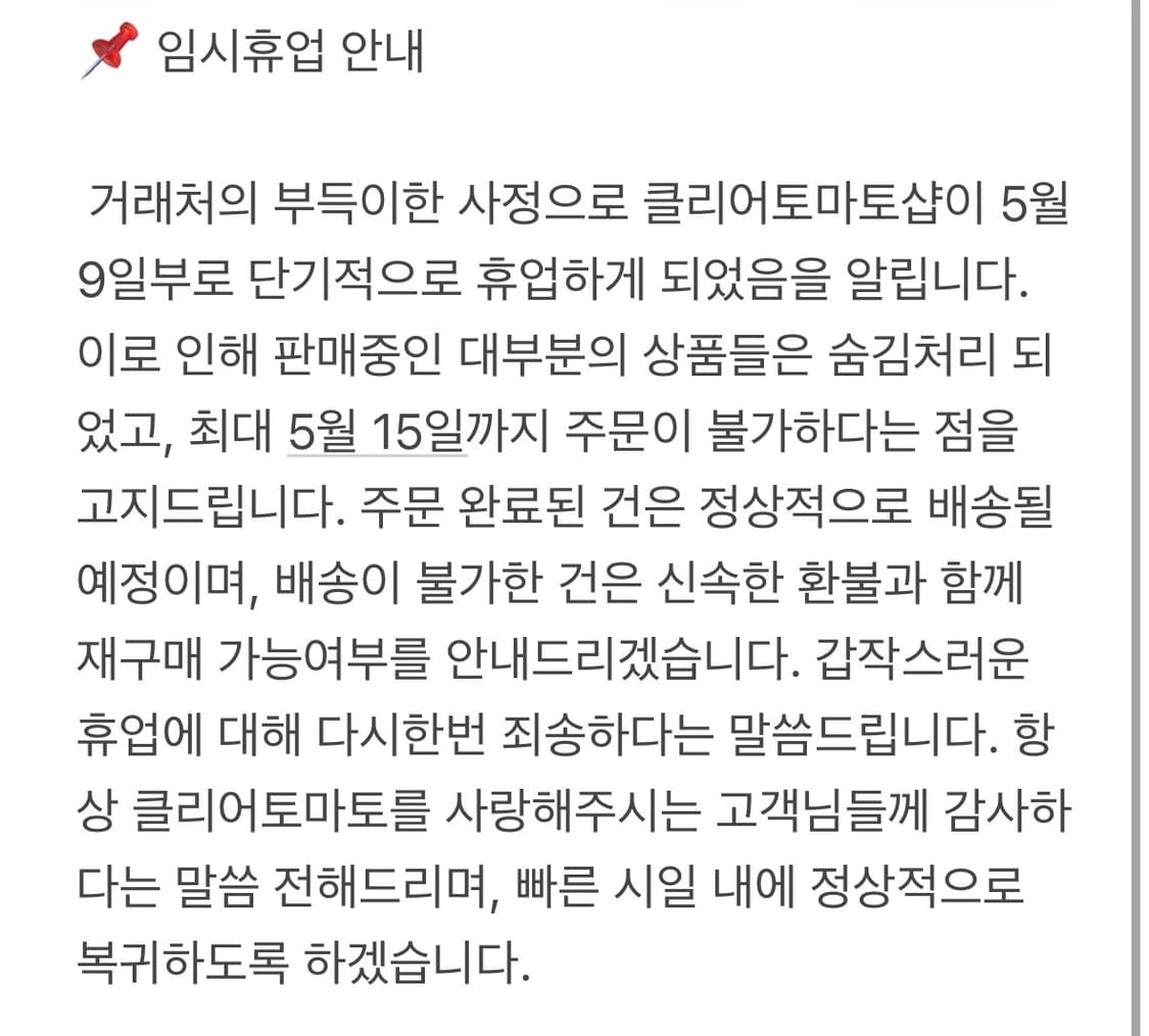 클리어토마토샵 공지사항 상품이미지2