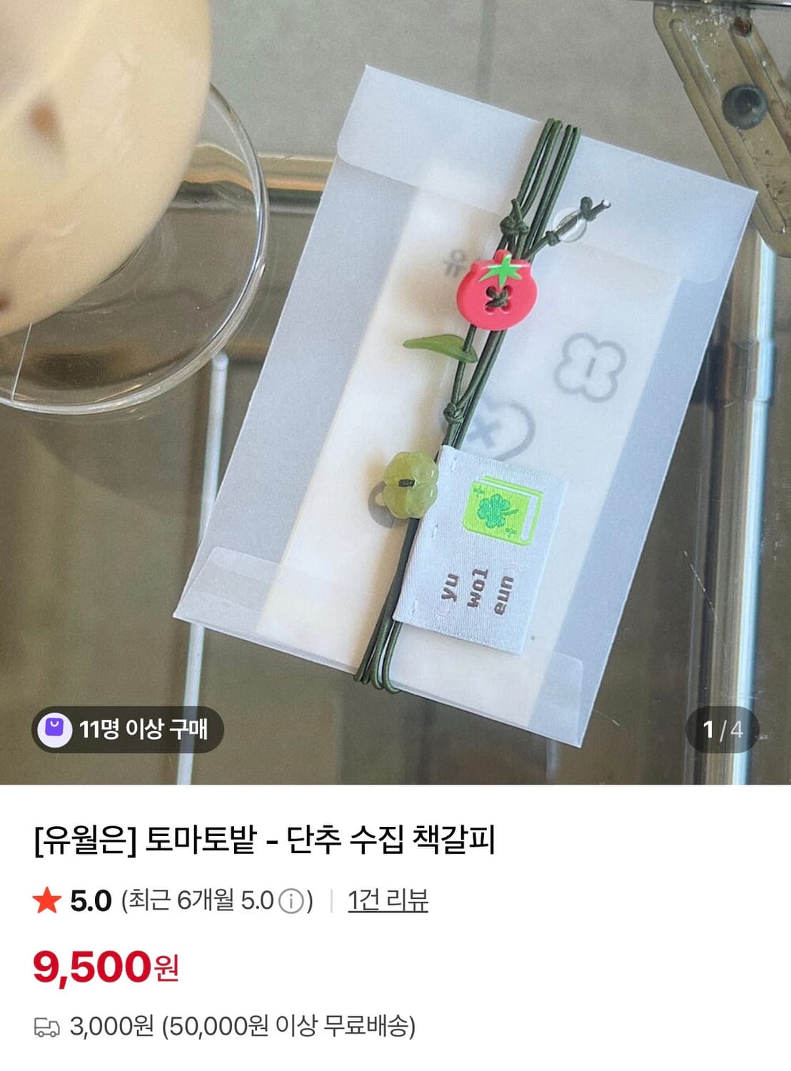(미개봉 새제품) 유월은 책갈피 상품이미지2