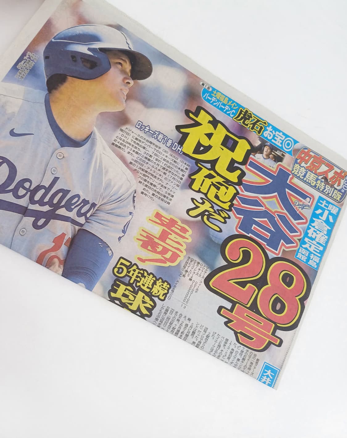 오타니 쇼헤이 특집판 커버 시즌 28호 홈런 축하, 5년 연속 팬 신문 상품이미지1
