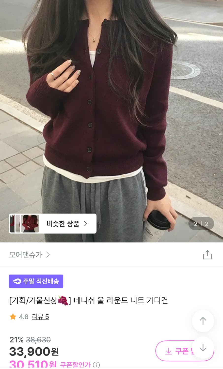 모어댄슈가 데니쉬 울 라운드 니트 가디건 플럼색상 상품이미지1