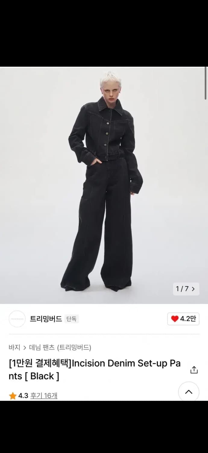 트리밍버드 Incision Denim Set-up 팬츠 상품이미지1