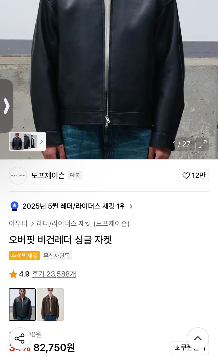 도프제이슨 오버핏 비건레더 싱글 자켓 상품이미지3