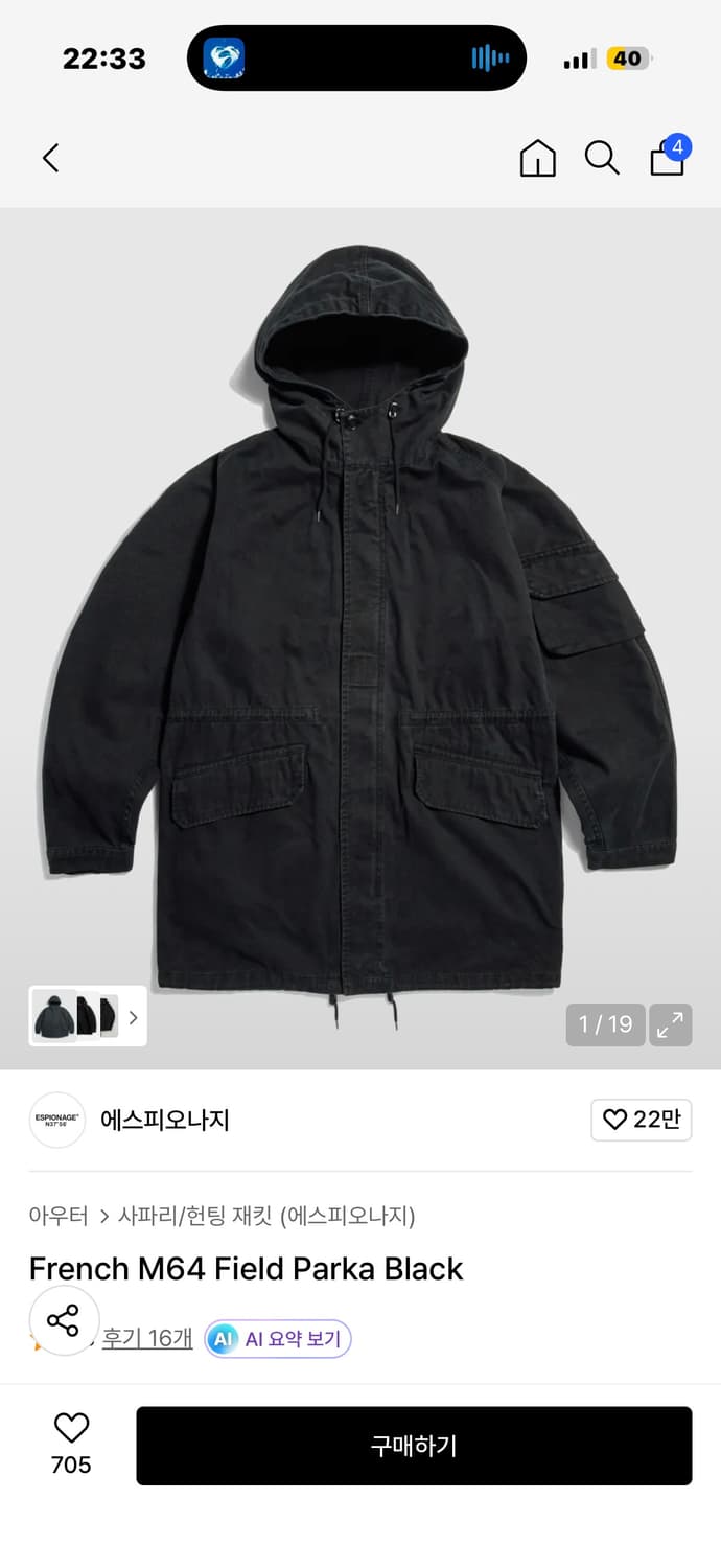 에스피오나지 프렌치 M64 필드 파카 블랙 L사이즈 상품이미지1