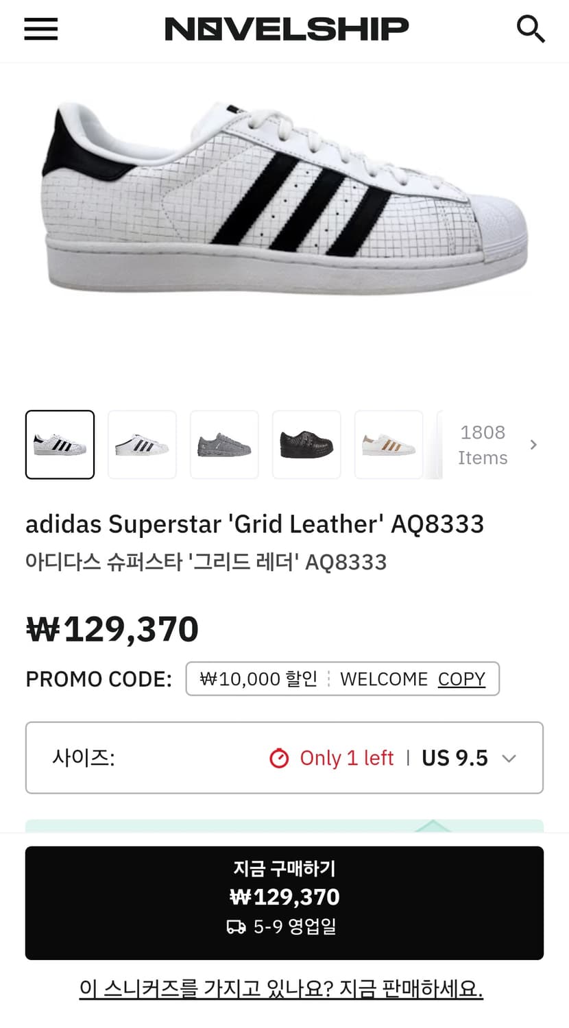adidas 아디다스 슈퍼스타 그리드 레더
AQ8333 스니커즈, 운동화 상품이미지9