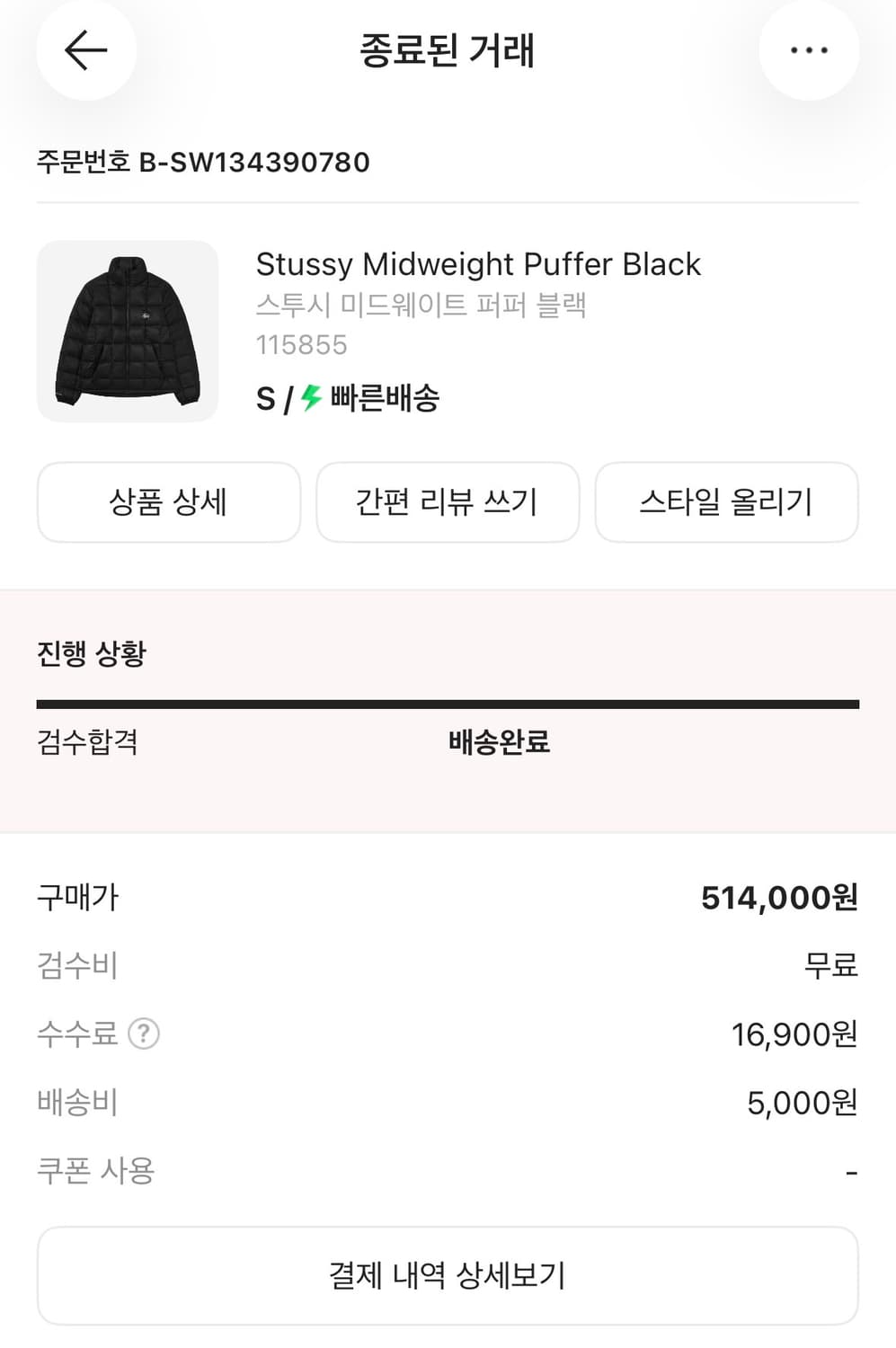 스투시 미드웨이트 푸퍼 s  상품이미지1