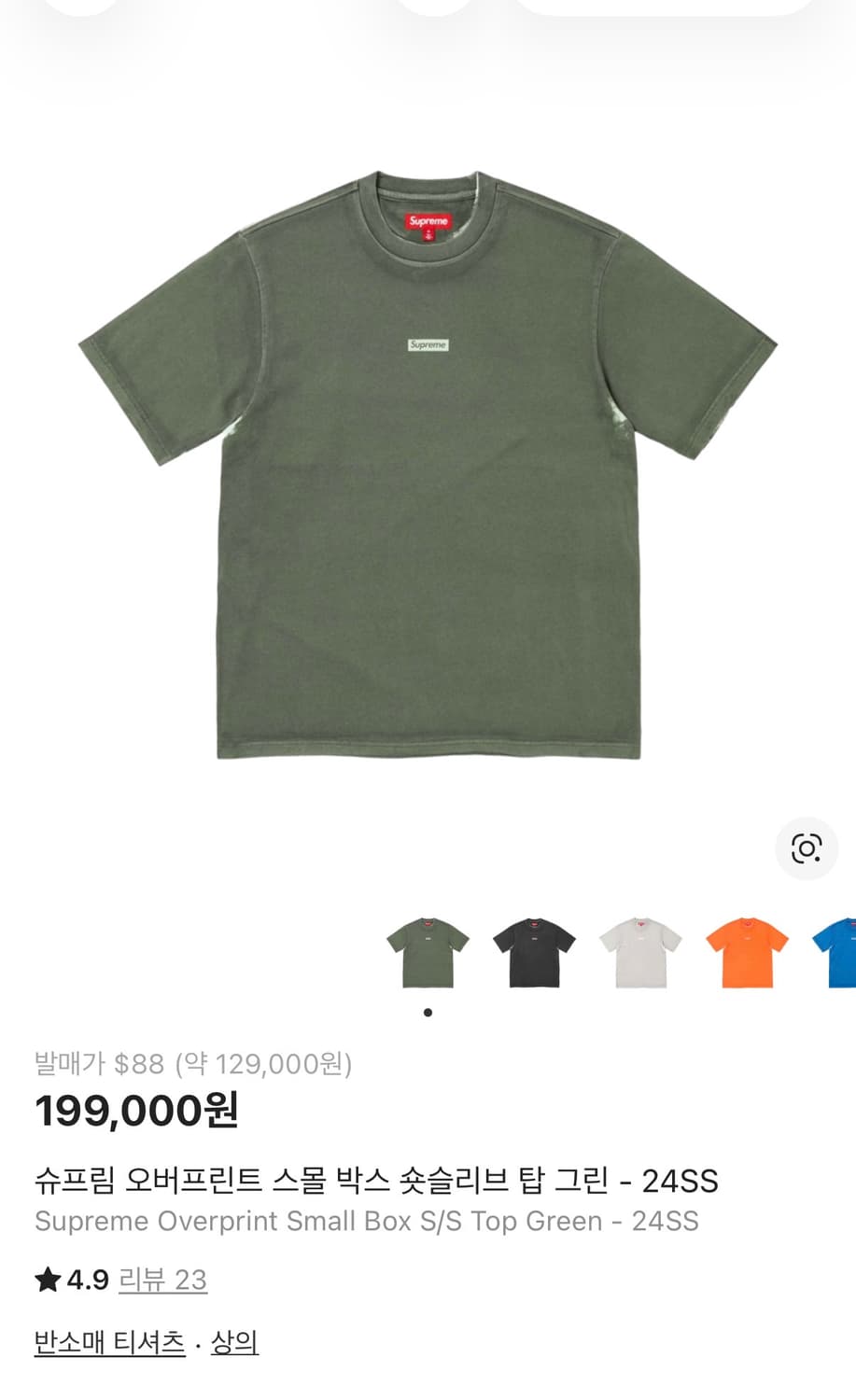 [XL] 슈프림 오버프린트 스몰 박스 로고 그린 팝니다! 상품이미지4