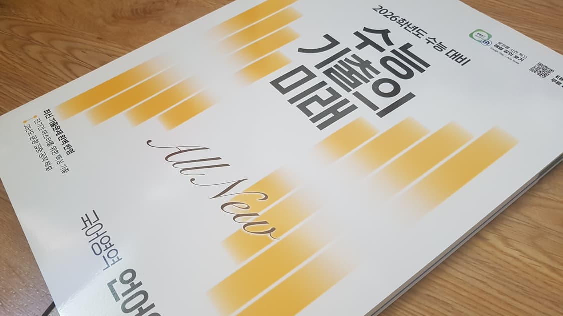 EBS 수능 기출의 미래 국어영역 언어와 매체 상품이미지9