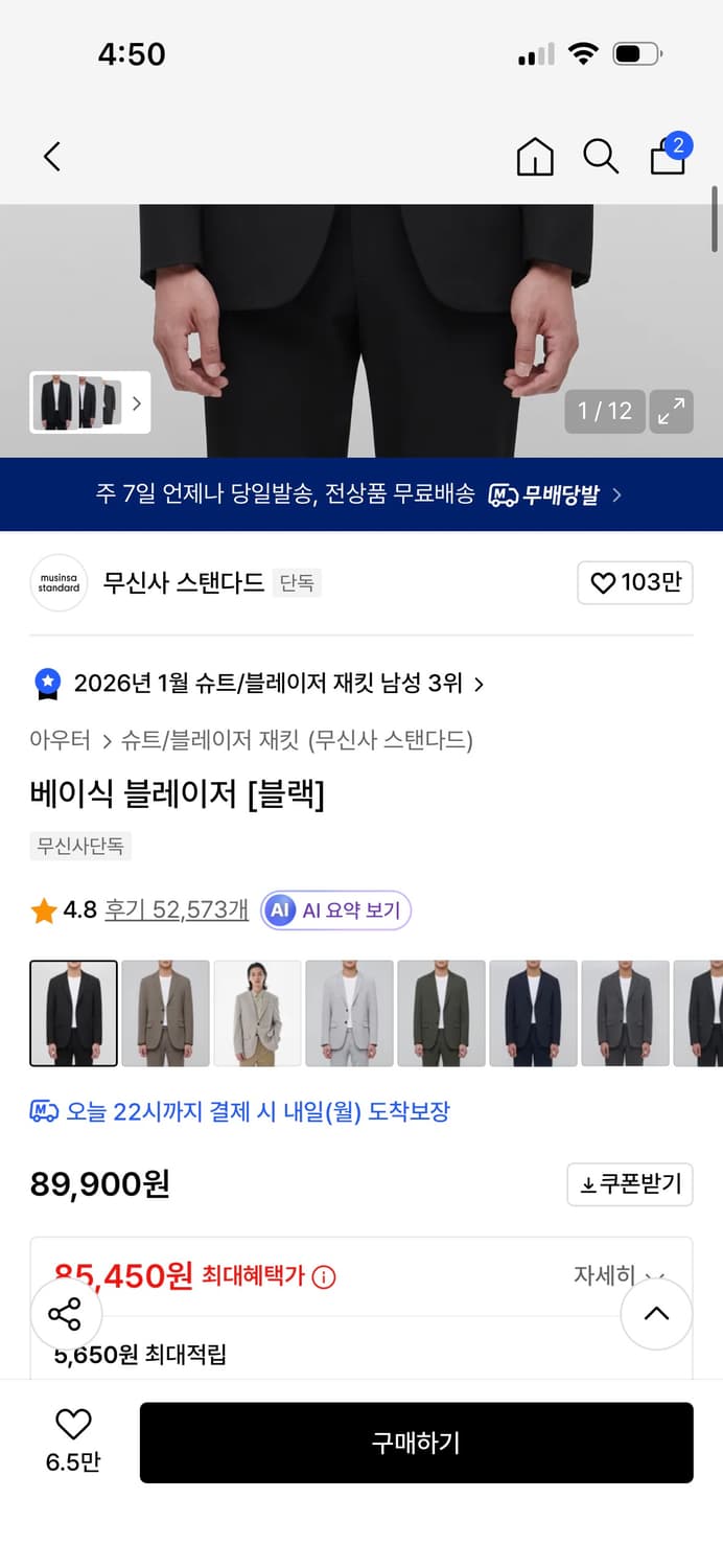 Musinsa standard 무탠다드 블레이저 상품이미지2