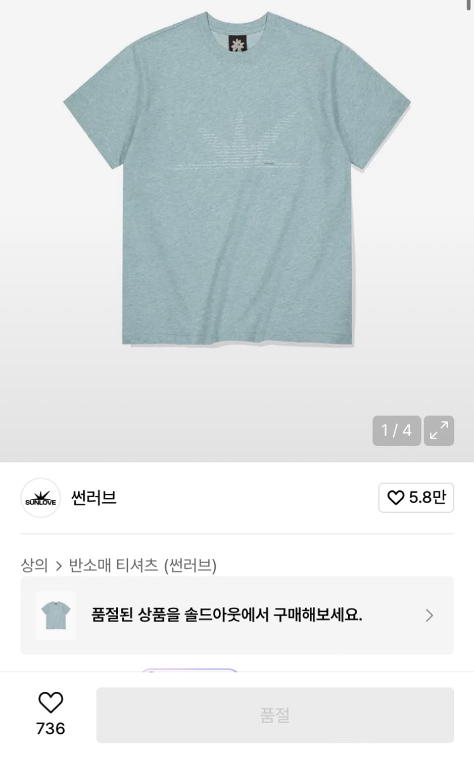 썬러브 티셔츠 상품이미지1
