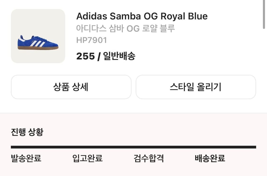 아디다스 삼바 OG 로얄 블루 255사이즈 상품이미지3
