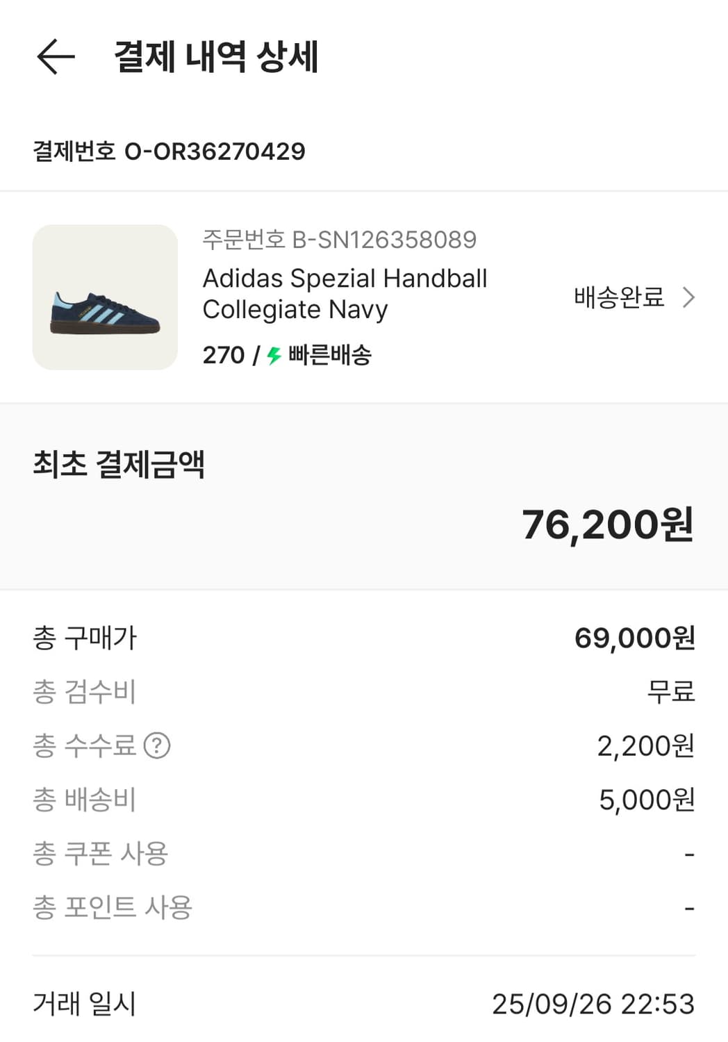 [새상품, 270] 아디다스 스페지알 핸드볼 컬리지에이트 네이비 상품이미지2