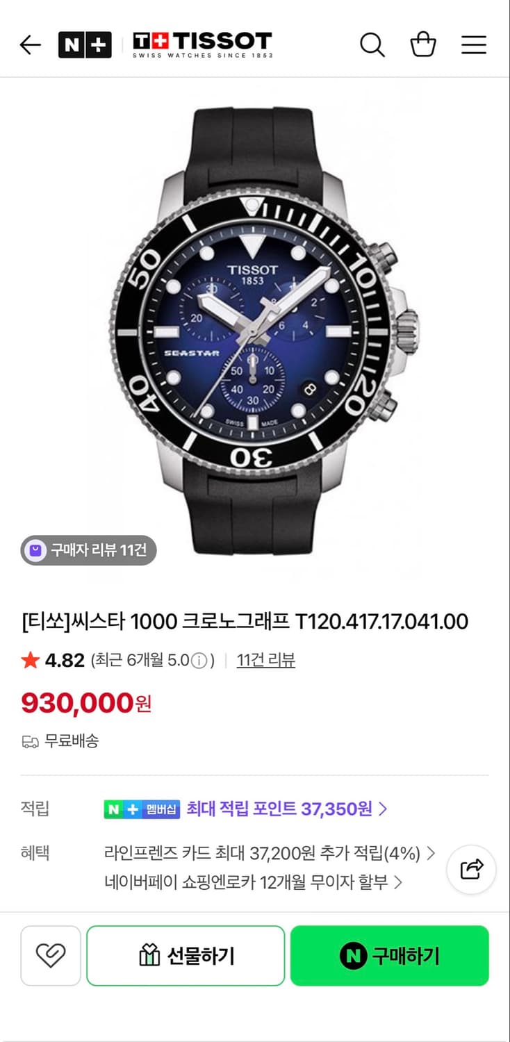 티쏘 씨스타 1000 크로노그래프 블루 상품이미지2