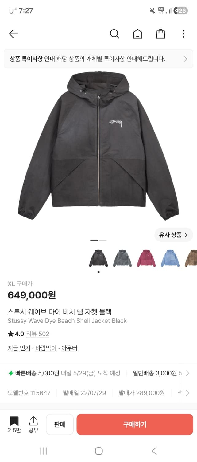 (XL) 스투시 웨이브 다이 비치 쉘 자켓 블랙 115647 상품이미지1