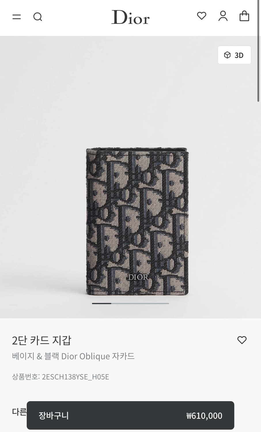 디올 오블리크 오거나이저 카드지갑 상품이미지10