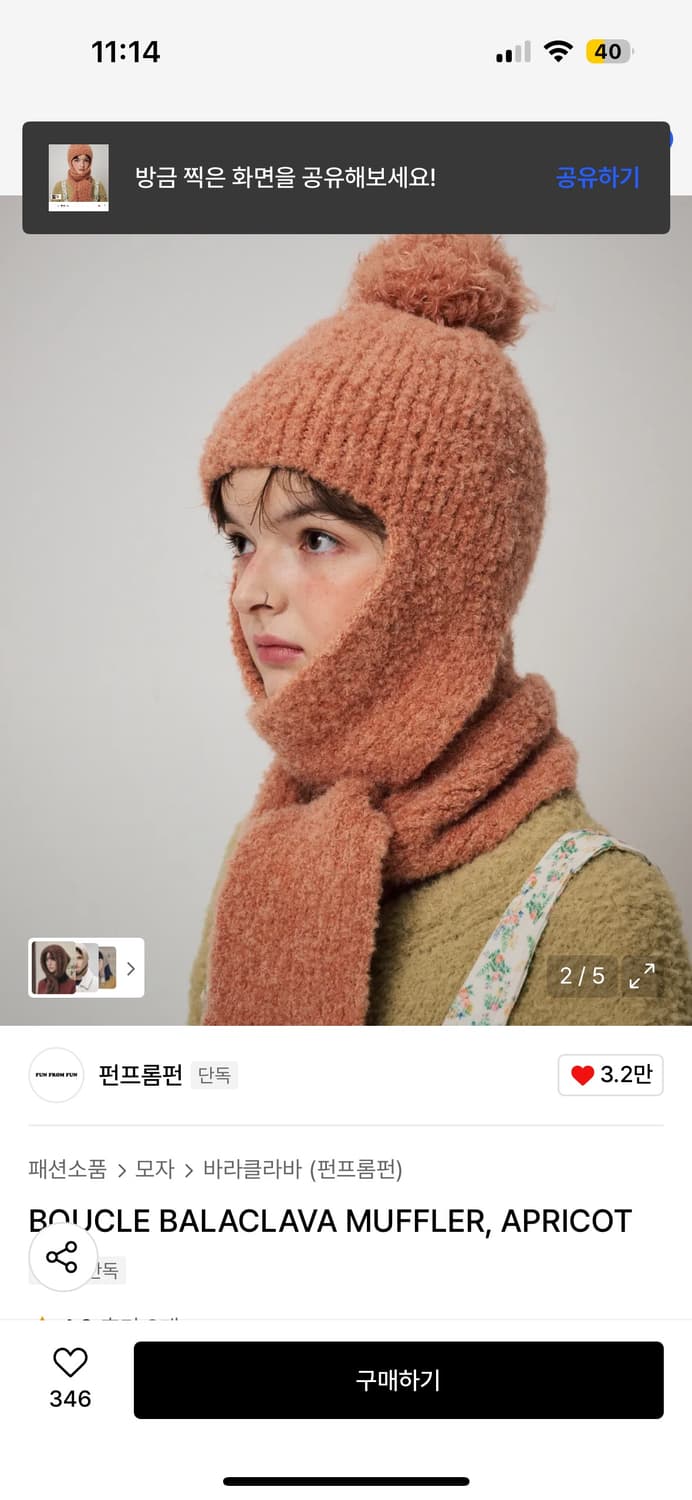 펀프롬펀 바라클라바머플러 상품이미지2