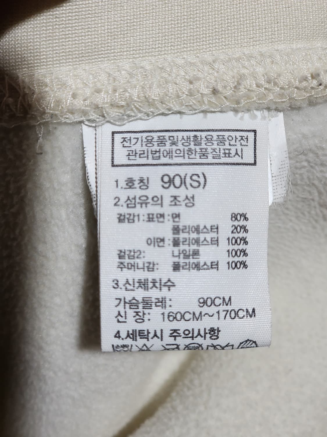 (M) 노스페이스 플리스 점퍼 아이보리 뽀글이 후리스 자켓  상품이미지7