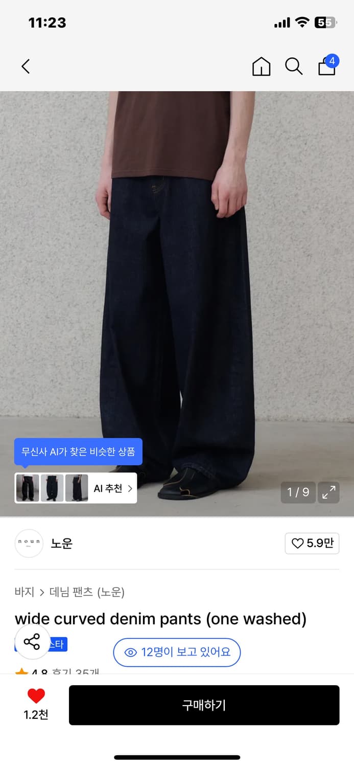 노운 와이드 커브드 데님 상품이미지1