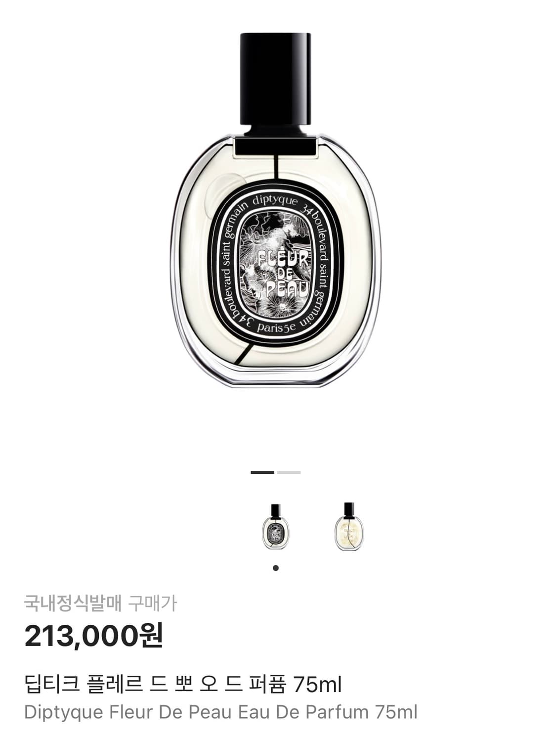 딥티크 플레르 드 뽀 오 드 퍼퓸 75ml 상품이미지1