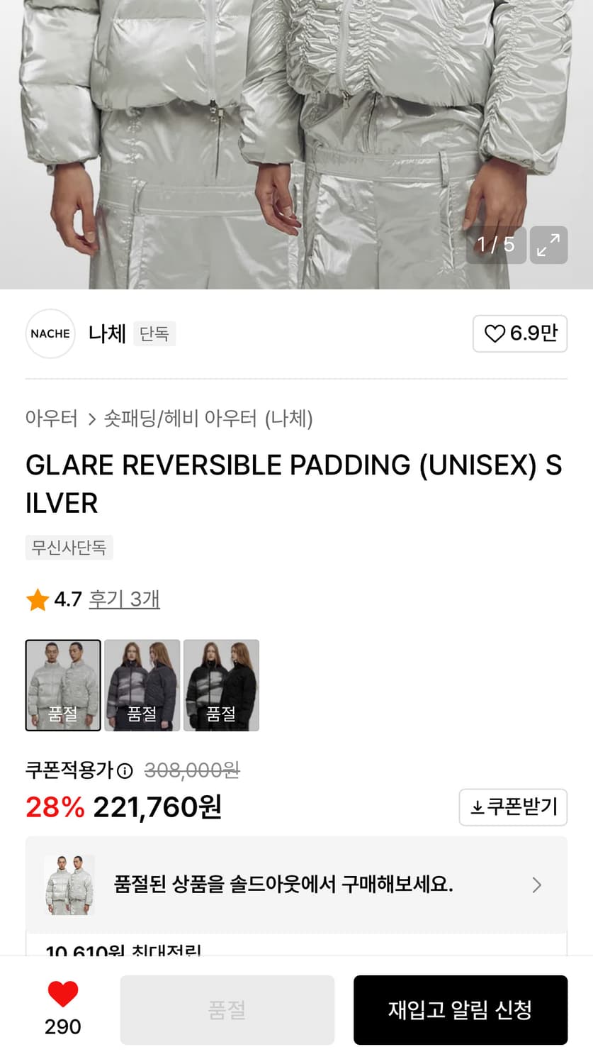[새상품] Nache 나체 GLARE REVERSIBLE PADDING 상품이미지5
