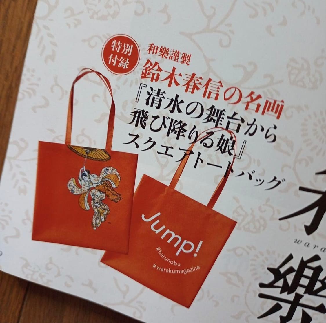 일본 와라쿠 JUMP)에도시대 스즈키하루노부 기요미즈데라 스퀘어 토트백 상품이미지1