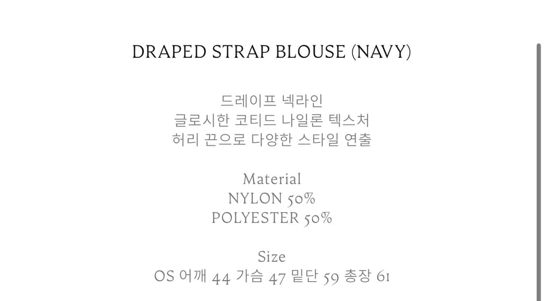 코스모스 드레이프 스트랩 블라우스 네이비 상품이미지7