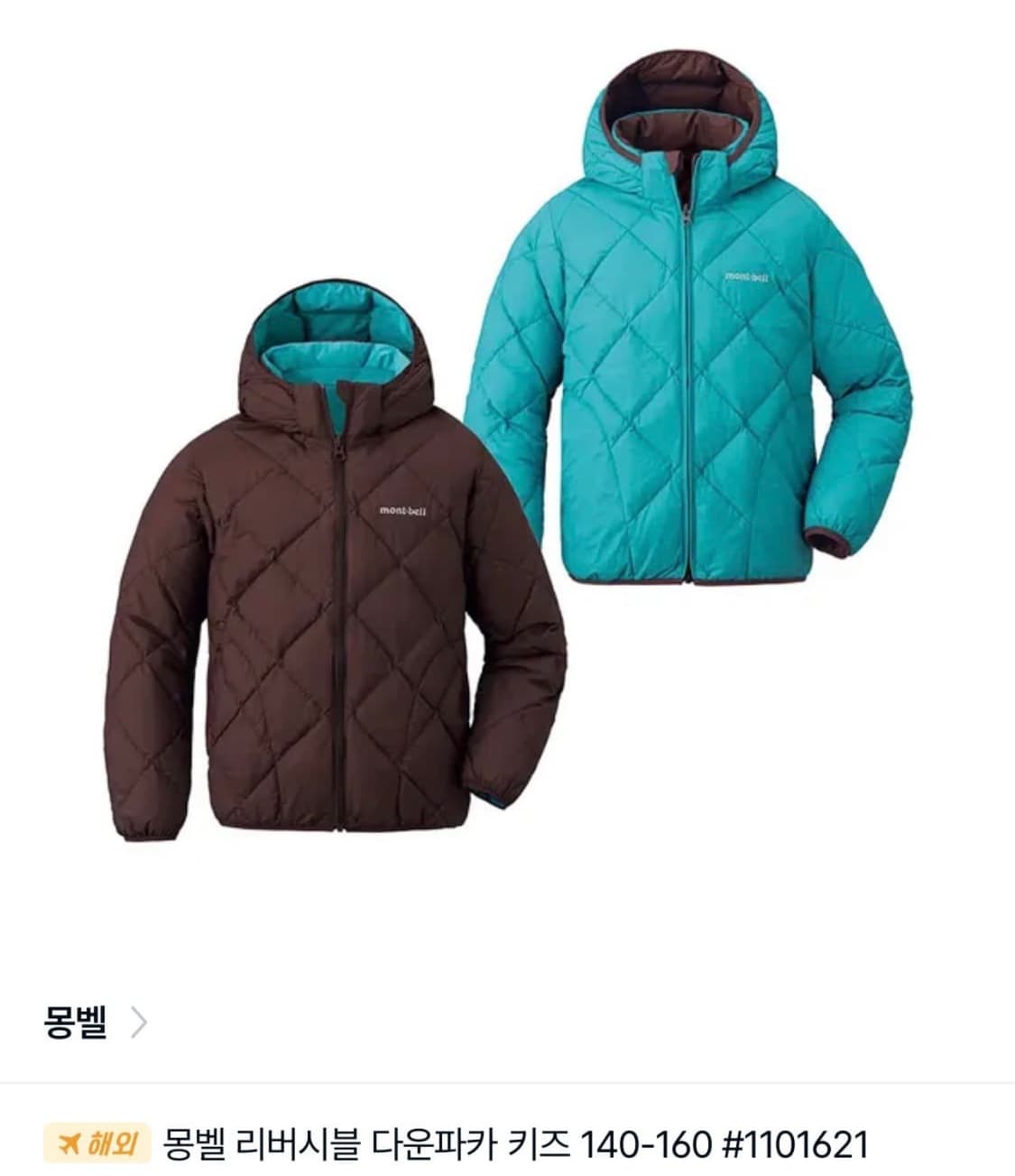 구해요) 몽벨 리버서블 코코아 160 구합니다 상품이미지1