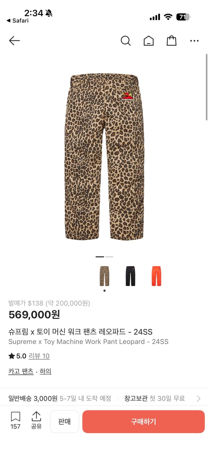 슈프림 토이머신 레오파드 워크팬츠 판매합니다 상품이미지1