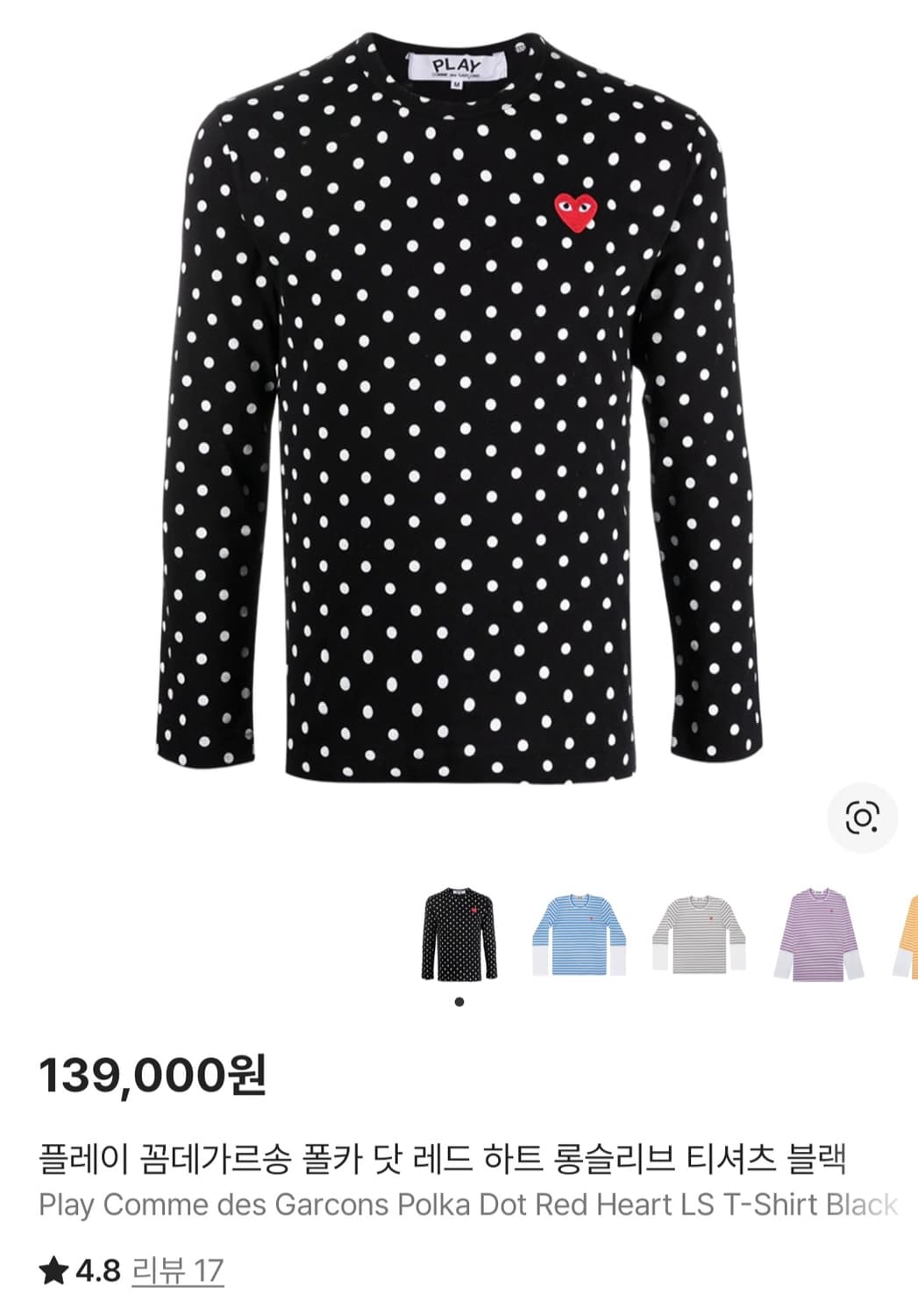 꼼데가르송 도트 슬리브 상품이미지2